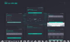 如何在TPWallet中购买以太坊