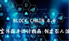 区块链虚拟币宣传图片设