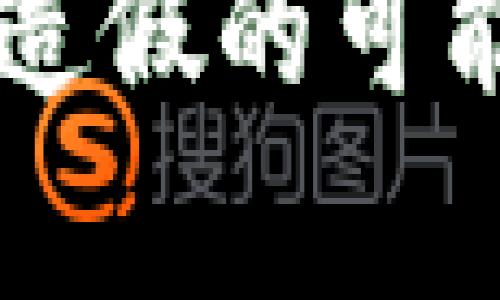 TPWallet数据造假的可能性及风险分析