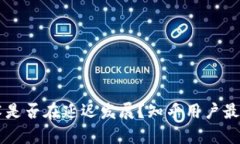 区块链技术是否在延迟发