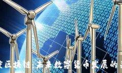   百度区块链：未来数字货