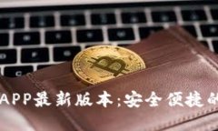 TPWallet下载官网APP最新版本