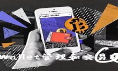 如何利用TPWallet管理和交易