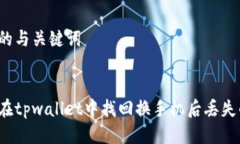 思考的与关键词:如何在