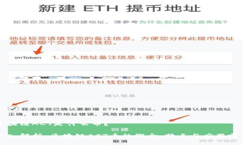 区块链ACT是什么币？

深入解析：区块链ACT币的概念、特点与应用前景