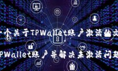 接下来是一个关于TPWalle